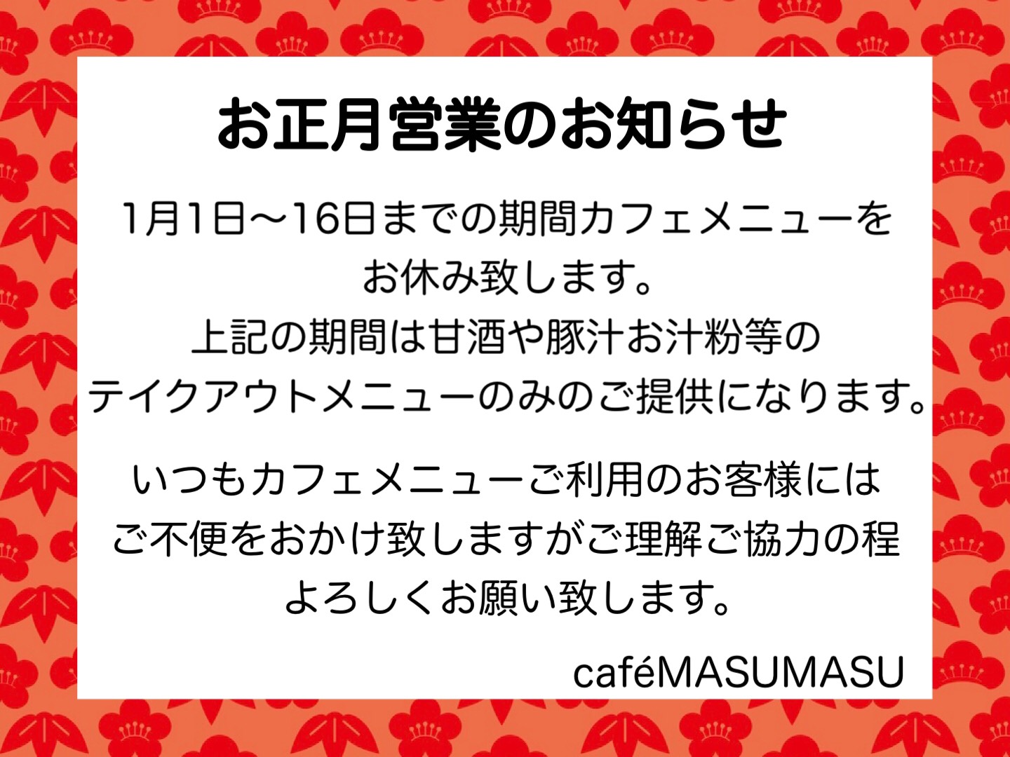 お知らせ | EDOCCO CAFÉ MASU MASU カフェ「マスマス」神田明神の神社